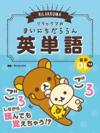 リラックマのまいにちだららん英単語