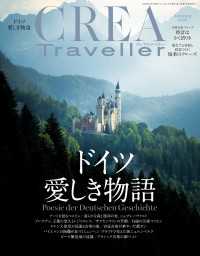 CREA Traveller　電子版<br> CREA Traveller 2026年秋号（ドイツ愛しき物語）