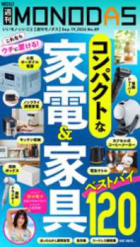 週刊MONODAS No.89 2026/9/19号