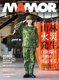 ＭＡＭＯＲ　2026年11月号