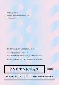 アンビエント/ジャズ - マイルス・デイヴィスとブライアン・イーノから始まる