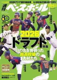 週刊ベースボール 2026年 9/28・10/5合併号