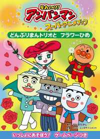 それいけ！アンパンマン　スーパーアニメブック<br> どんぶりまんトリオと フラワーひめ