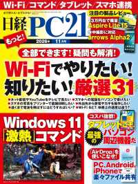 日経PC21（ピーシーニジュウイチ） 2026年11月号