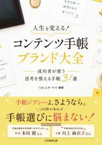 人生を変える!コンテンツ手帳ブランド大全 - 成功者が使う思考を整える手帳31選