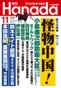 月刊Hanada2026年11月号