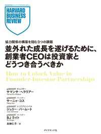 並外れた成長を遂げるために、創業者CEOは投資家とどうつき合うべきか DIAMOND ハーバード・ビジネス・レビュー論文