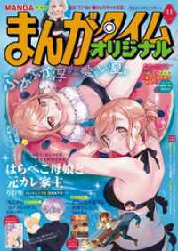 まんがタイム<br> まんがタイムオリジナル　２０２６年１１月号
