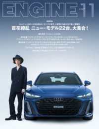 ENGINE<br> ENGINE 2026年11月号 [雑誌]