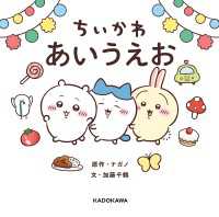 ちいかわ あいうえお