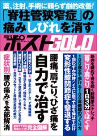 週刊ポストGOLD　腰痛、肩こり、ひざ痛を自力で治す