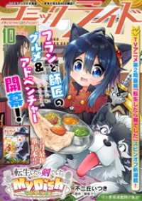 コミックライド<br> コミックライド2026年10月号
