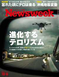 ニューズウィーク日本版2026年 10/6号 ニューズウィーク