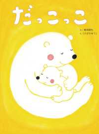 だっこっこ