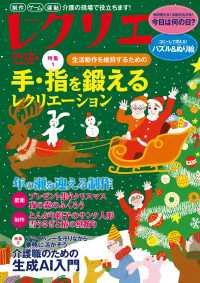 レクリエ 2026年11・12月 レクリエ
