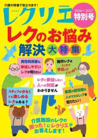 レクリエ<br> レクリエ 2026～2027特別号