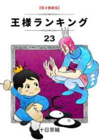 BLIC<br> 王様ランキング(23)