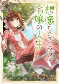 想像もできなかった令嬢の人生【タテヨミ】第184話 piccomics