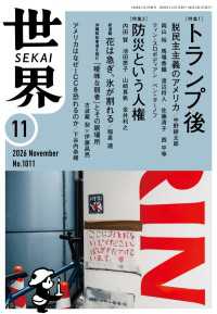 世界2026年11月号