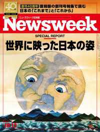 ニューズウィーク日本版2026年 10/13号 ニューズウィーク