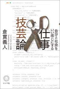 自分と社会をいい感じにする 仕事技芸論