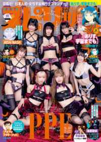 週刊ビッグコミックスピリッツ 2026年46号【デジタル版限定グラビア増量｢PPE」】（2026年10月9日発売号）