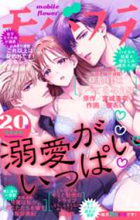 モバフラ<br> モバフラ 2026年20号