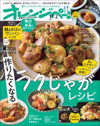 オレンジページ 2026年 11/2号(電子版限定特典付き)