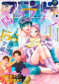 別冊フレンド 2026年11月号[2026年10月13日発売]