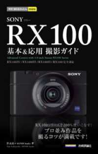 今すぐ使えるかんたんmini SONY RX100 基本＆応用 撮影ガイド［RX100IV／RX100III／RX100II／RX 今すぐ使えるかんたん