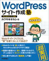 WordPressサイト作成塾