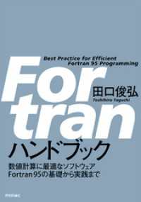 Fortran ハンドブック