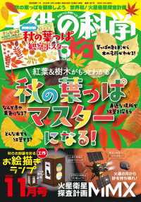 子供の科学 2026年11月号