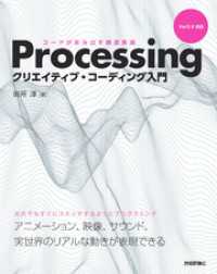 Processing クリエイティブ・コーディング入門 ―コードが生み出す創造表現
