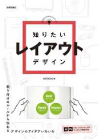 知りたいレイアウトデザイン