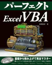 パーフェクト Excel VBA
