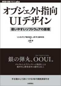 オブジェクト指向UIデザイン──使いやすいソフトウェアの原理