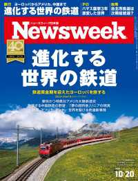 ニューズウィーク日本版2026年 10/20号 ニューズウィーク