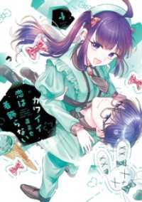 カワイイ恋は着飾らない (4) 【電子書籍特典付】 Letter