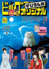 ビッグコミックオリジナル 2026年21号（2026年10月20日発売)