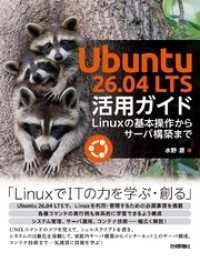 Ubuntu 26.04 LTS 活用ガイド ――Linuxの基本操作からサーバ構築まで