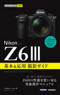 今すぐ使えるかんたんmini　Nikonニコン　Z6III　基本＆応用撮影ガイド