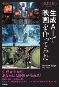 生成AIで映画を作ってみた