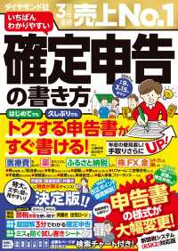 いちばんわかりやすい確定申告の書き方 令和9年3月15日締切分