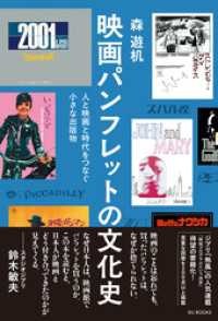 映画パンフレットの文化史　人と映画と時代をつなぐ小さな出版物