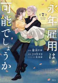 永年雇用は可能でしょうか（７）
