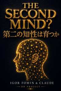 THE SECOND MIND? / 第二の知性は育つか