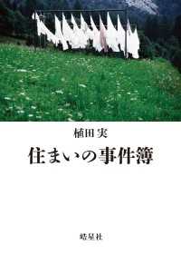 住まいの事件簿