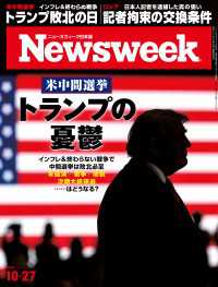 ニューズウィーク<br> ニューズウィーク日本版2026年 10/27号