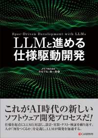 LLMと進める仕様駆動開発